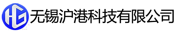 无锡沪港科技有限公司